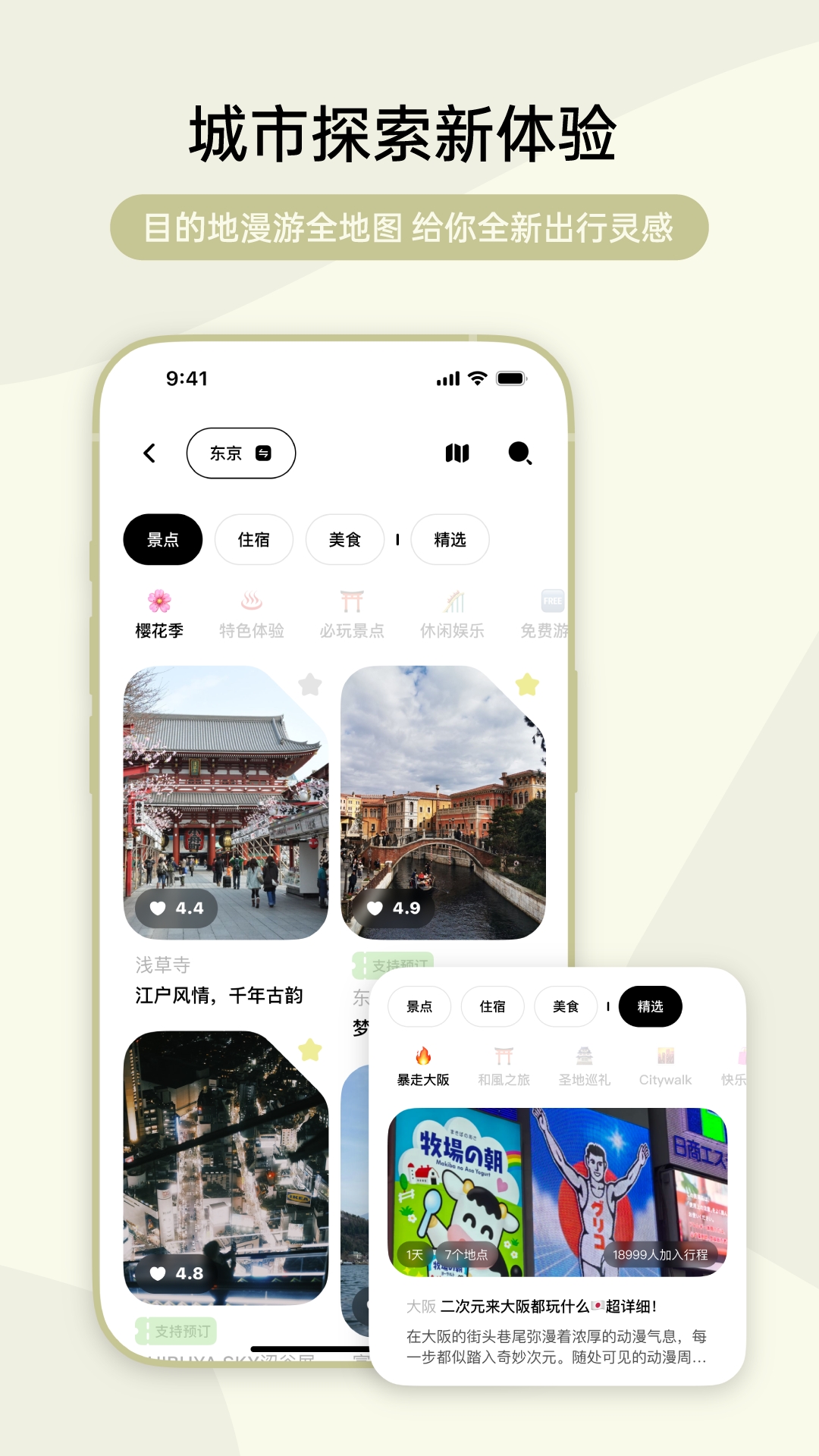 指北旅行软件下载