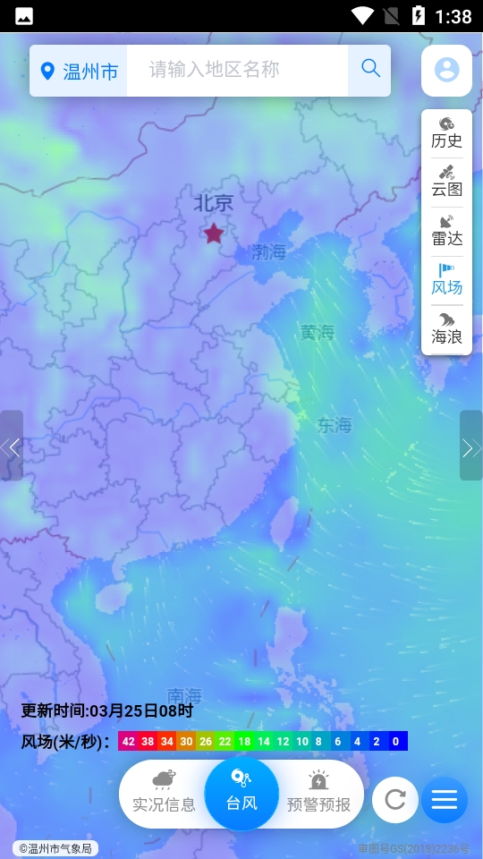 温州台风网手机版下载