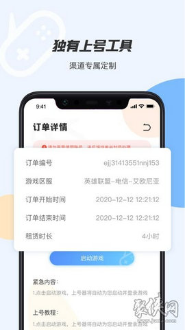 手游租号上号器