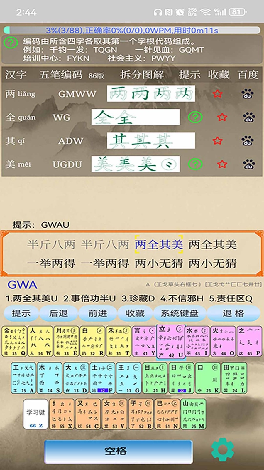 五笔学习app下载