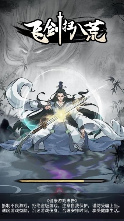 八荒第一飞剑app下载手机版