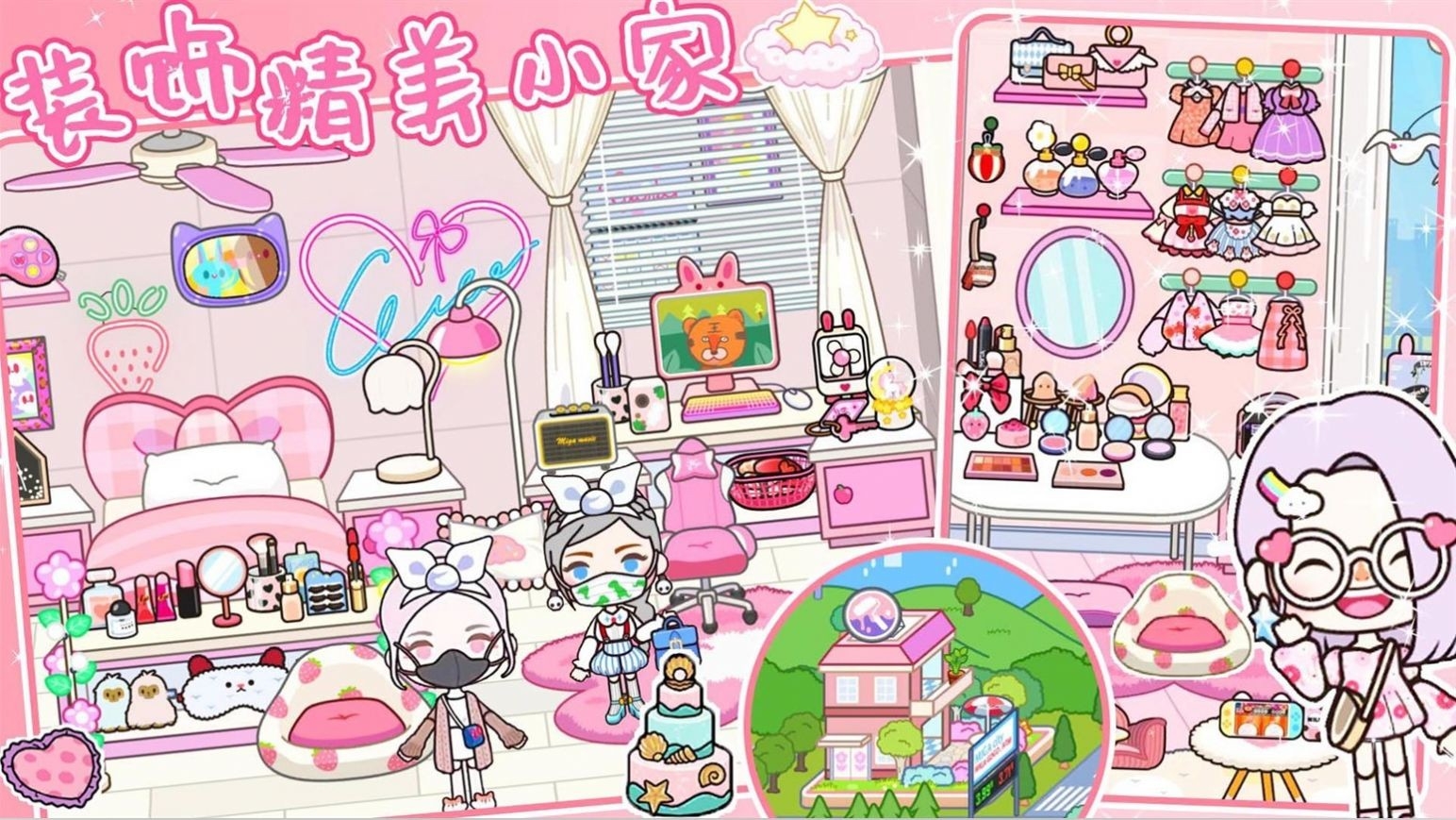 米加小镇娃娃屋app最新版下载