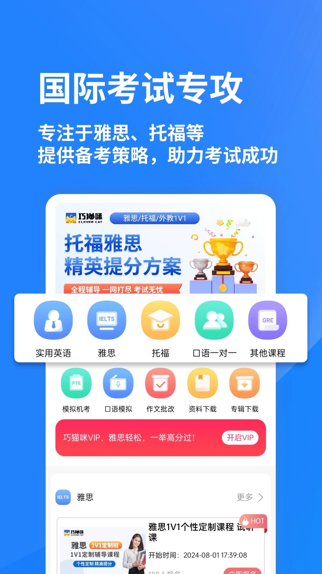 巧猫咪英语app下载