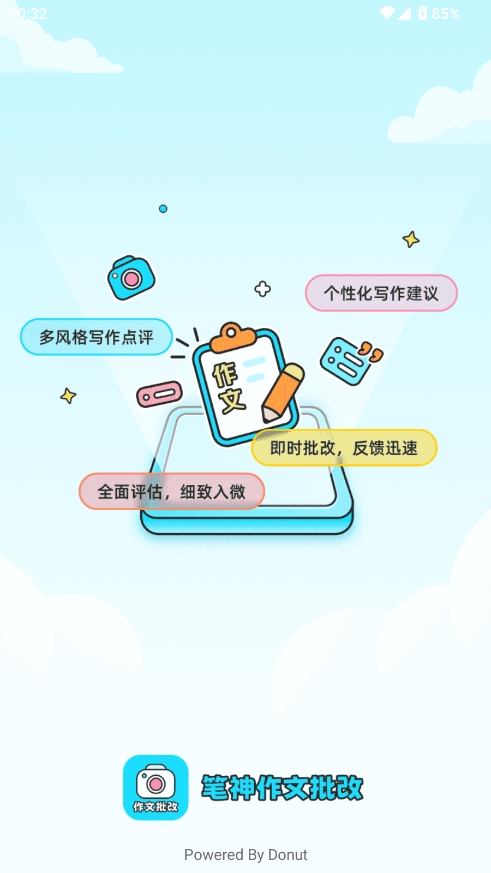笔神作文批改app下载