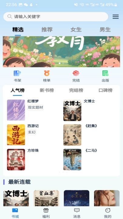 辰思小说app官方版下载最新版本