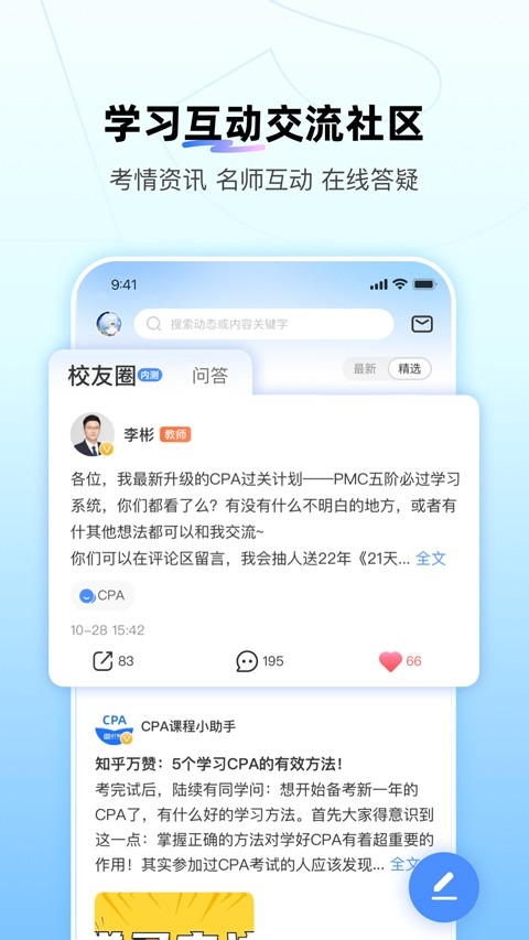 bt教育网课app下载手机版
