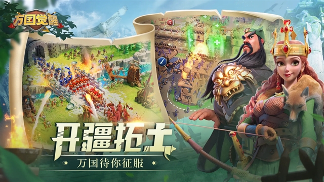 万国觉醒最新版2025下载