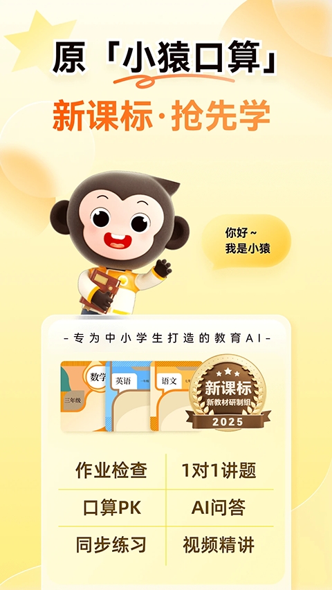 小猿口算检查作业app下载
