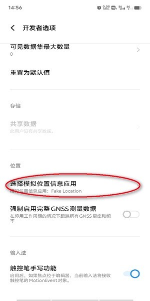 fake location怎么设置才能用