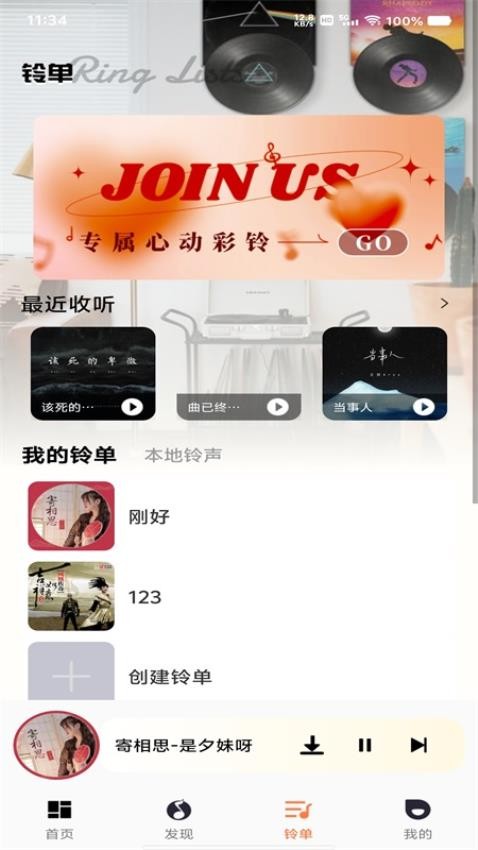 多多铃声免费畅听