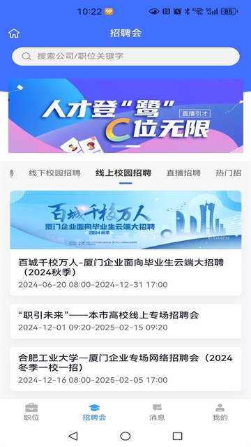厦门人才网手机版下载
