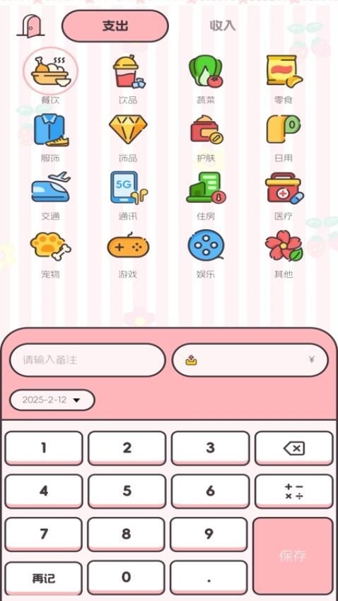 图图记账app手机版下载