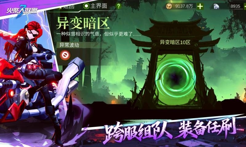 火柴人联盟3下载正版