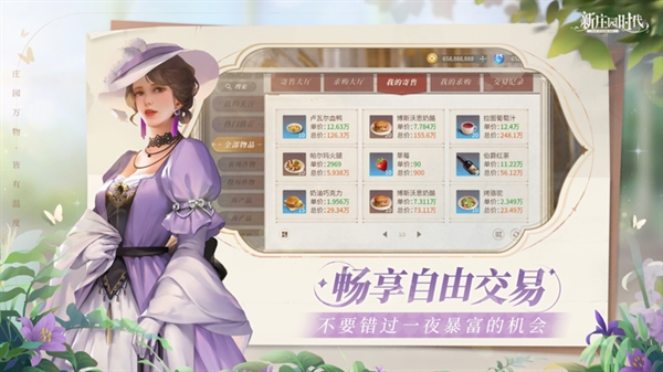 新庄园时代官方下载
