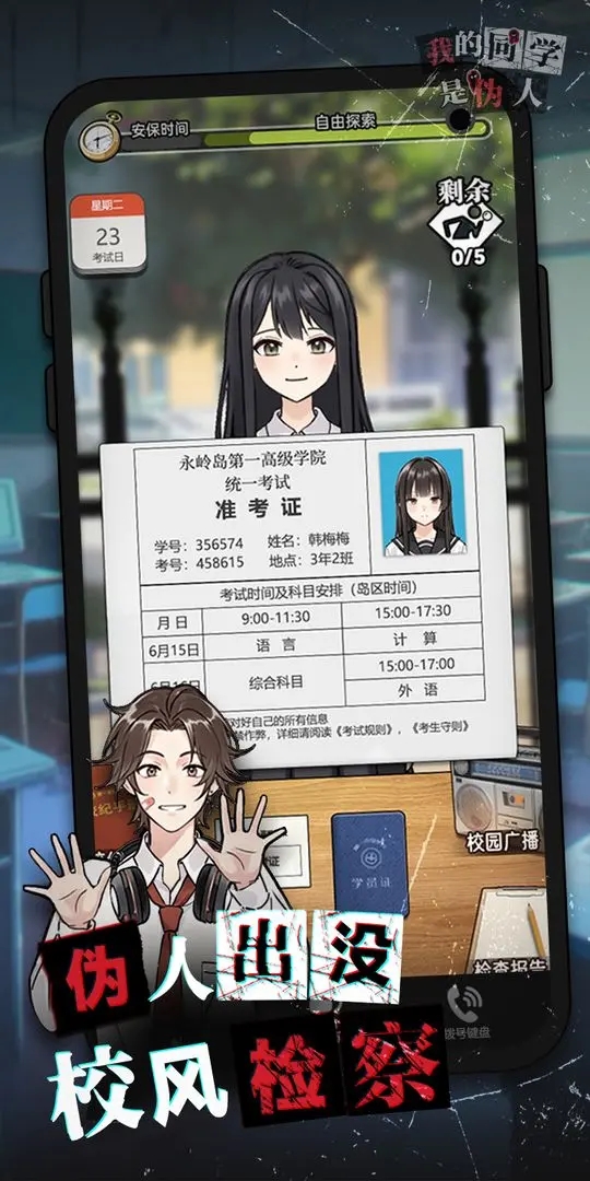 我的同学是伪人安卓版下载