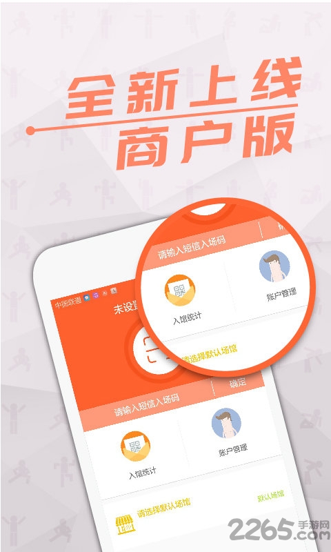 我要运动-商户版