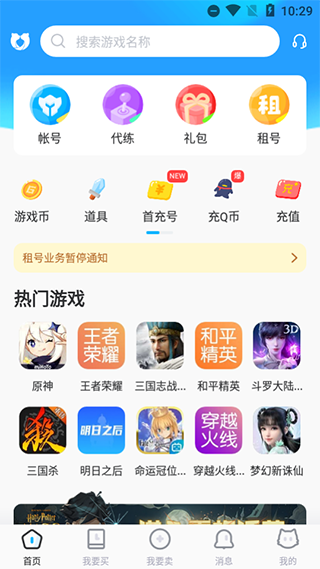 交易猫手游交易平台最新版使用指南1