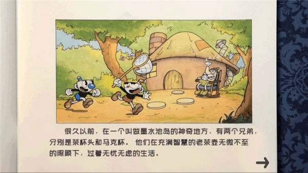 茶杯头大冒险官方正版下载