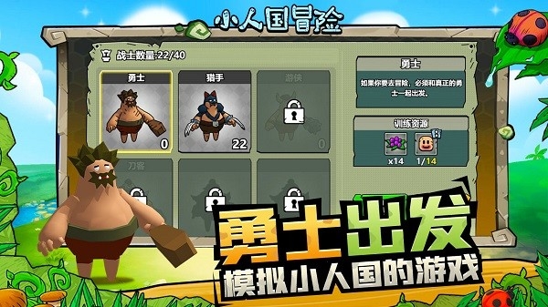 小人国冒险手机版下载