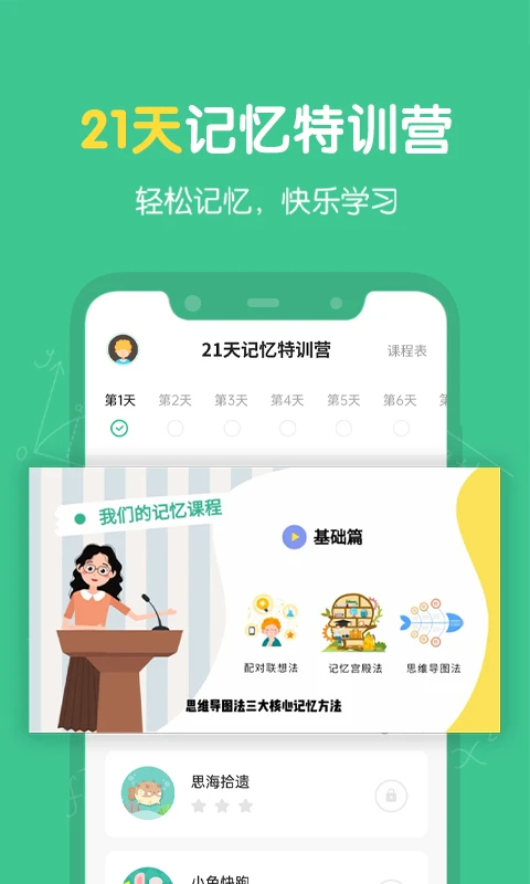 超级记忆力无会员