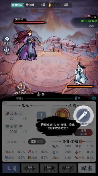 八荒第一飞剑app下载手机版