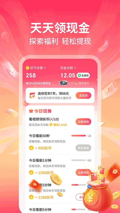 妖趣小剧场app官方下载手机版