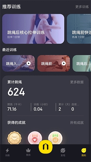 Loop跳绳app下载