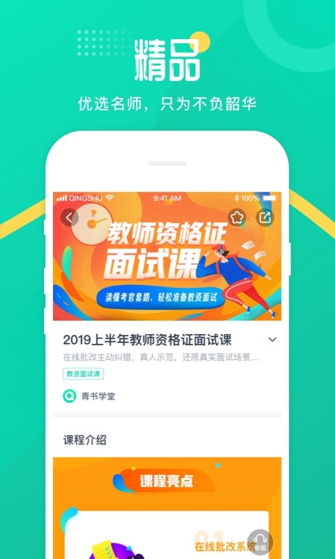 青书学堂app下载安装免费版