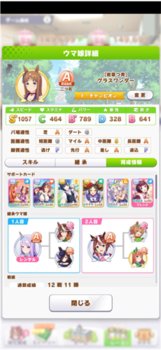 赛马娘日服10