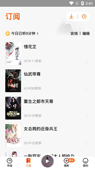 番茄畅听纯净版