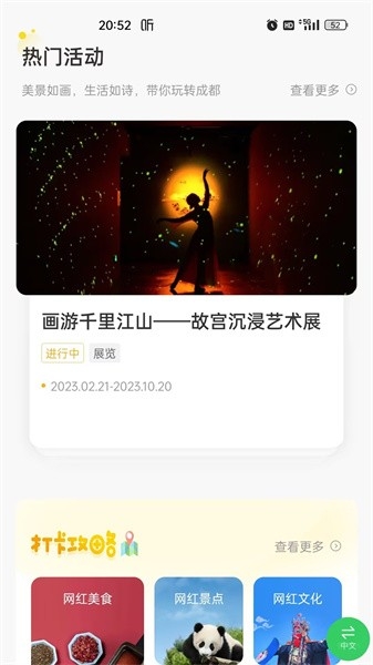云游锦城App下载