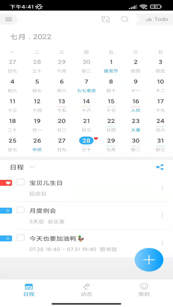 微约日历 微约日历