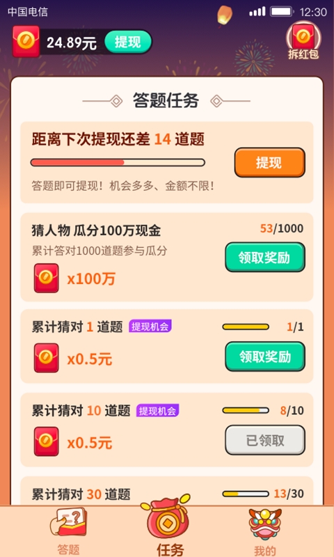 答题大赢家手机版下载