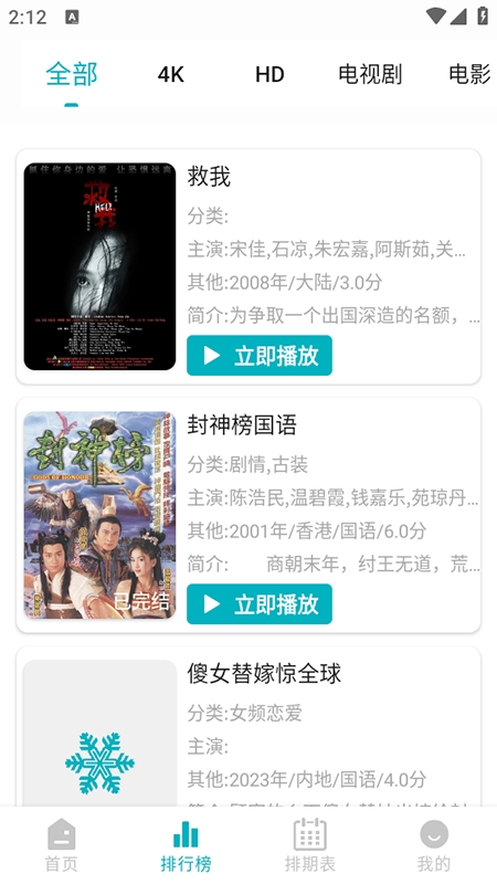 若雪4K官方版下载