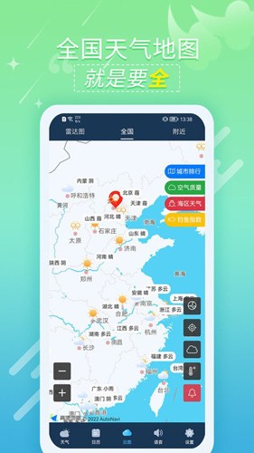 抖抖天气最新版