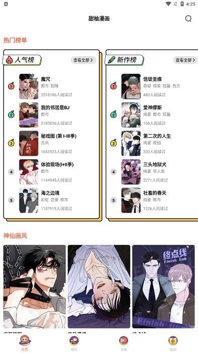 甜柚漫画官方版下载