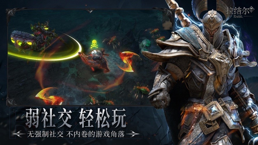 拉结尔手游官方下载