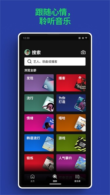 声破天Spotify音乐app官方正版