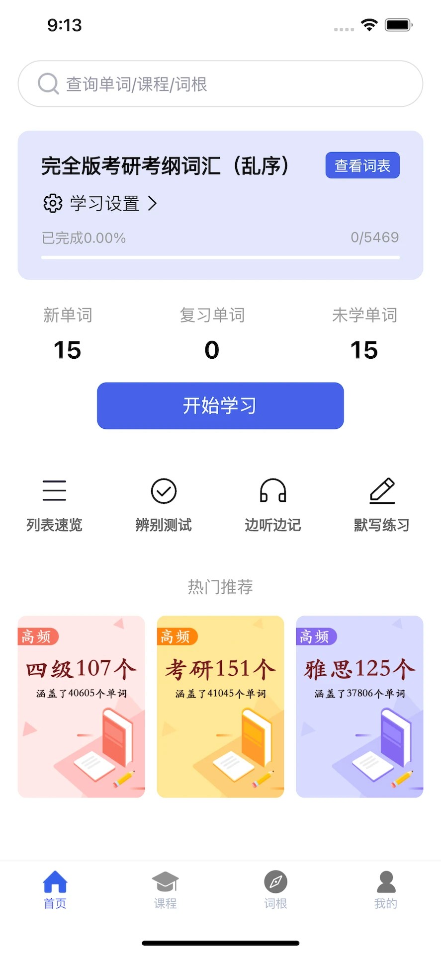 词根词缀词典官方正版