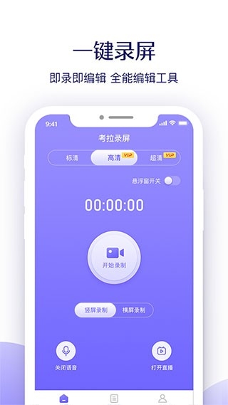 考拉录屏app免费版下载