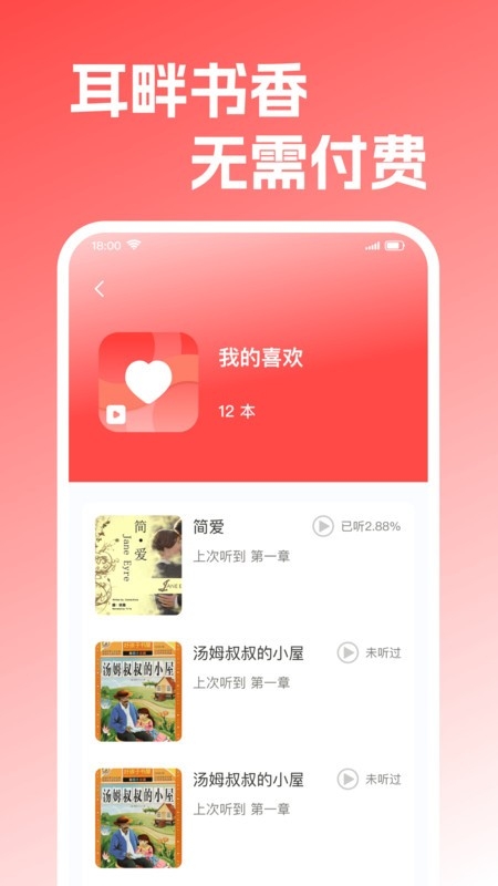 手机免费听书官方版下载