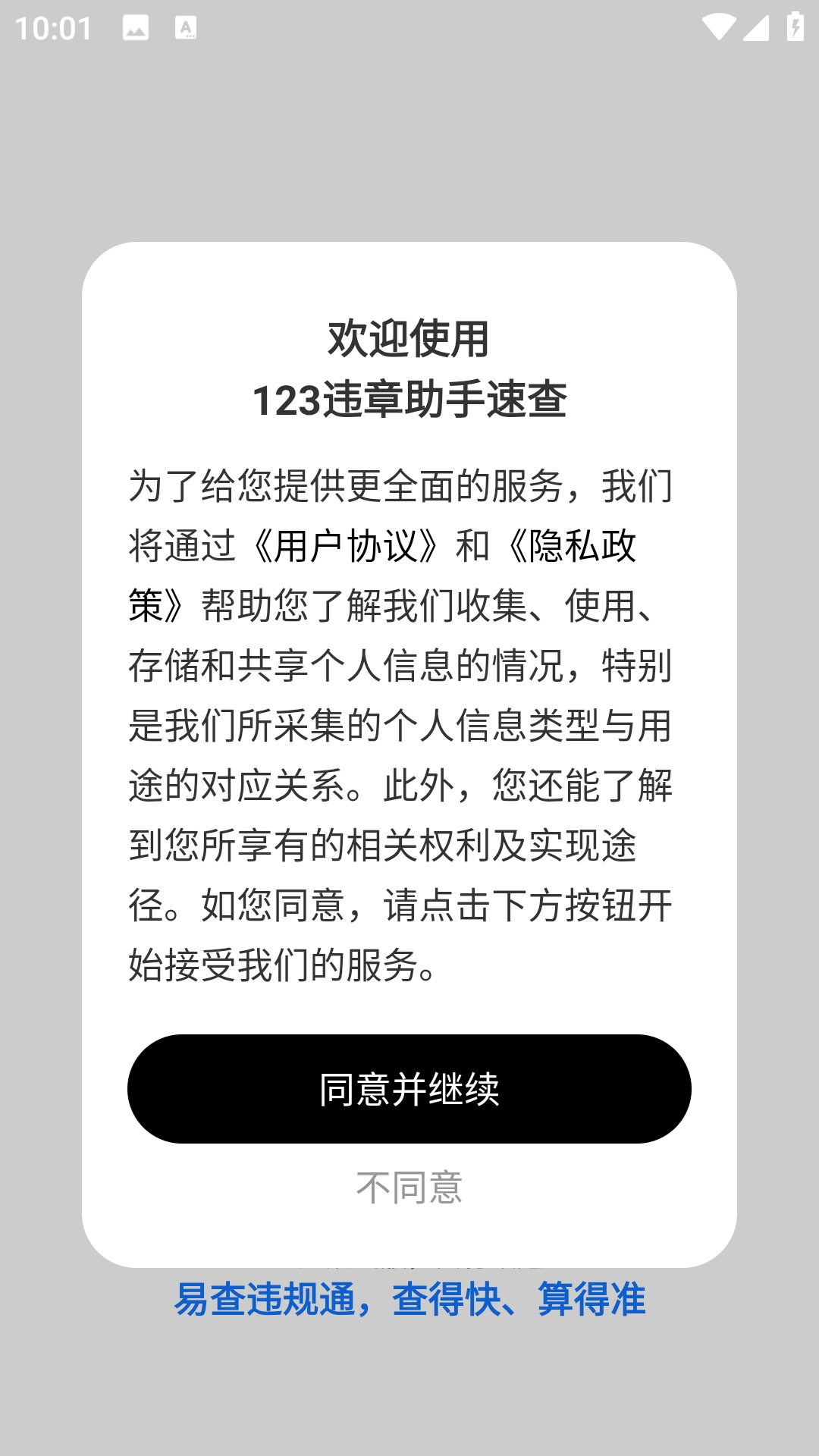 123违章助手速查app官方版下载