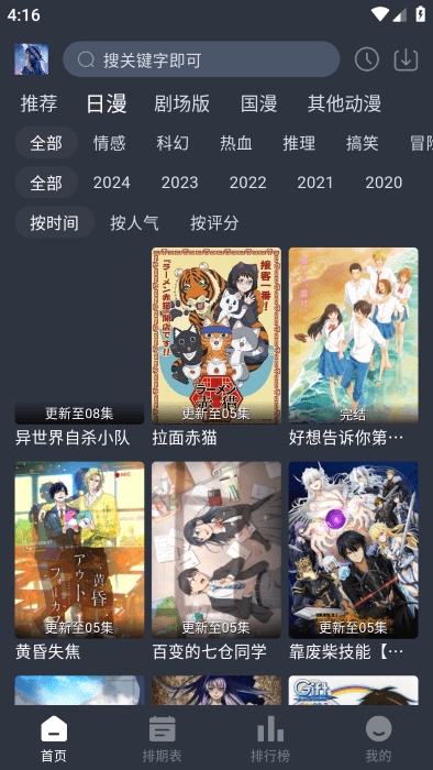 星空动漫app官方版下载