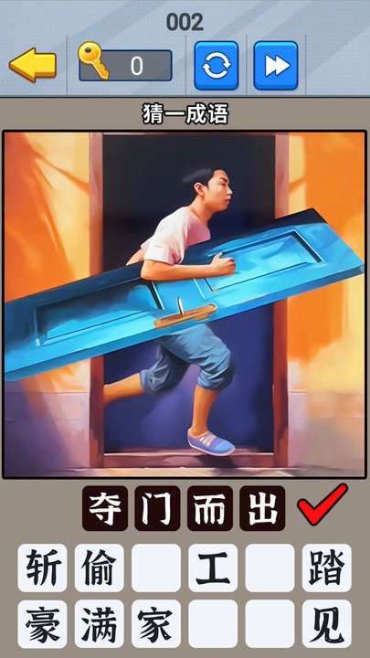 一起猜成语吧精简版