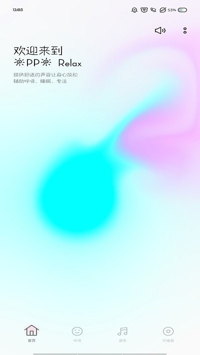 O Relax最新版下载