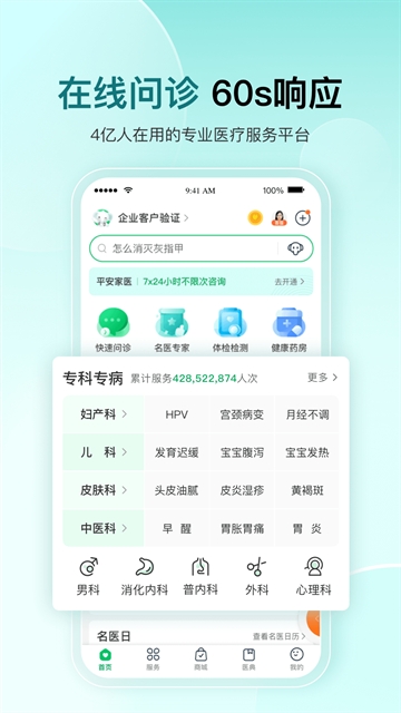 平安好医生2025新版下载