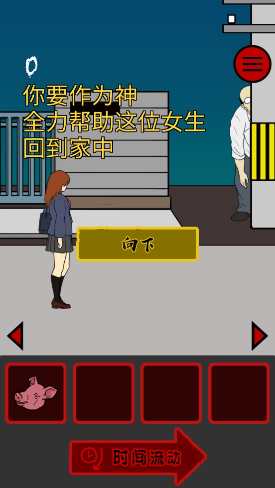 小心背后游戏中文版下载