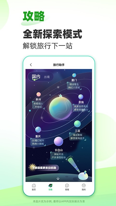 春秋旅游app官方免费下载最新版