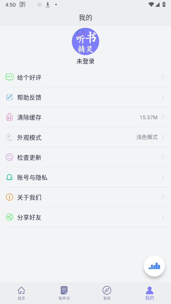 听书精灵app官方版下载