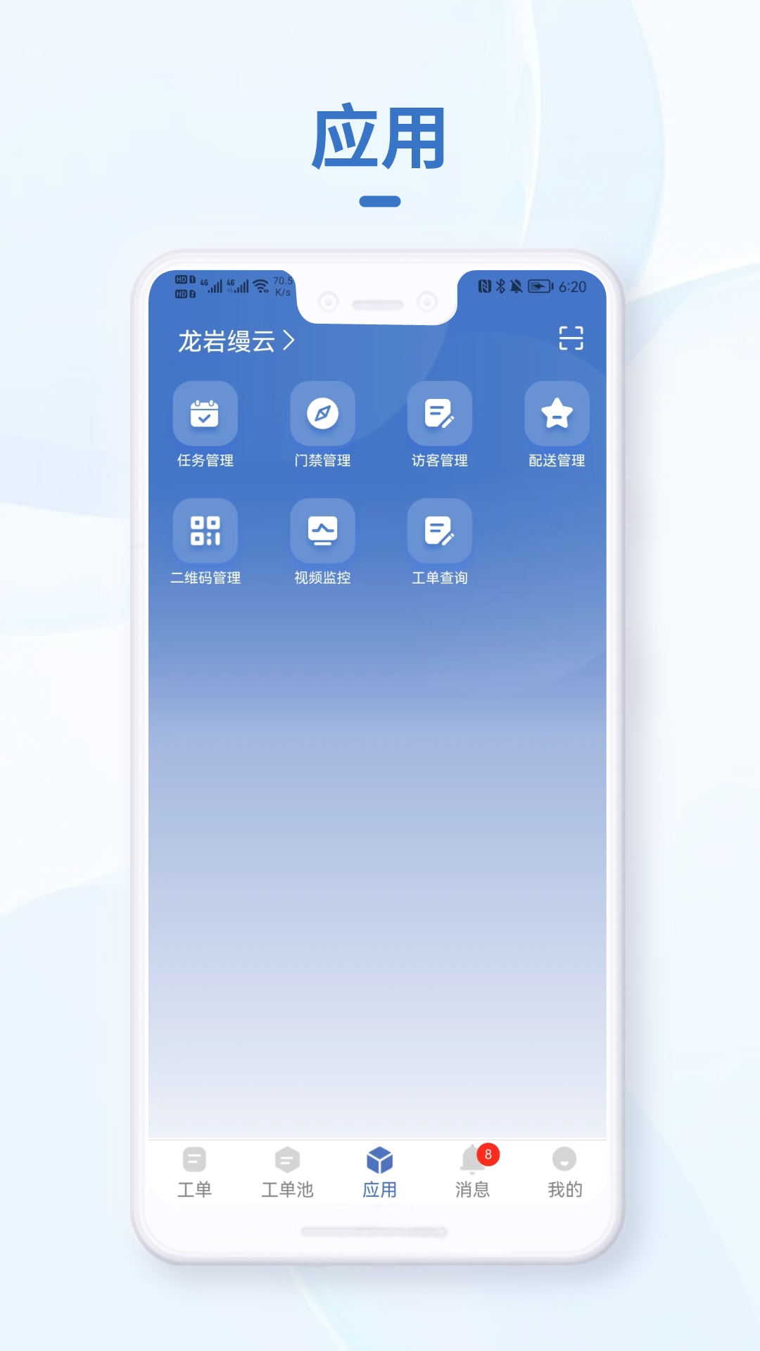 小慧管家app官方正版下载